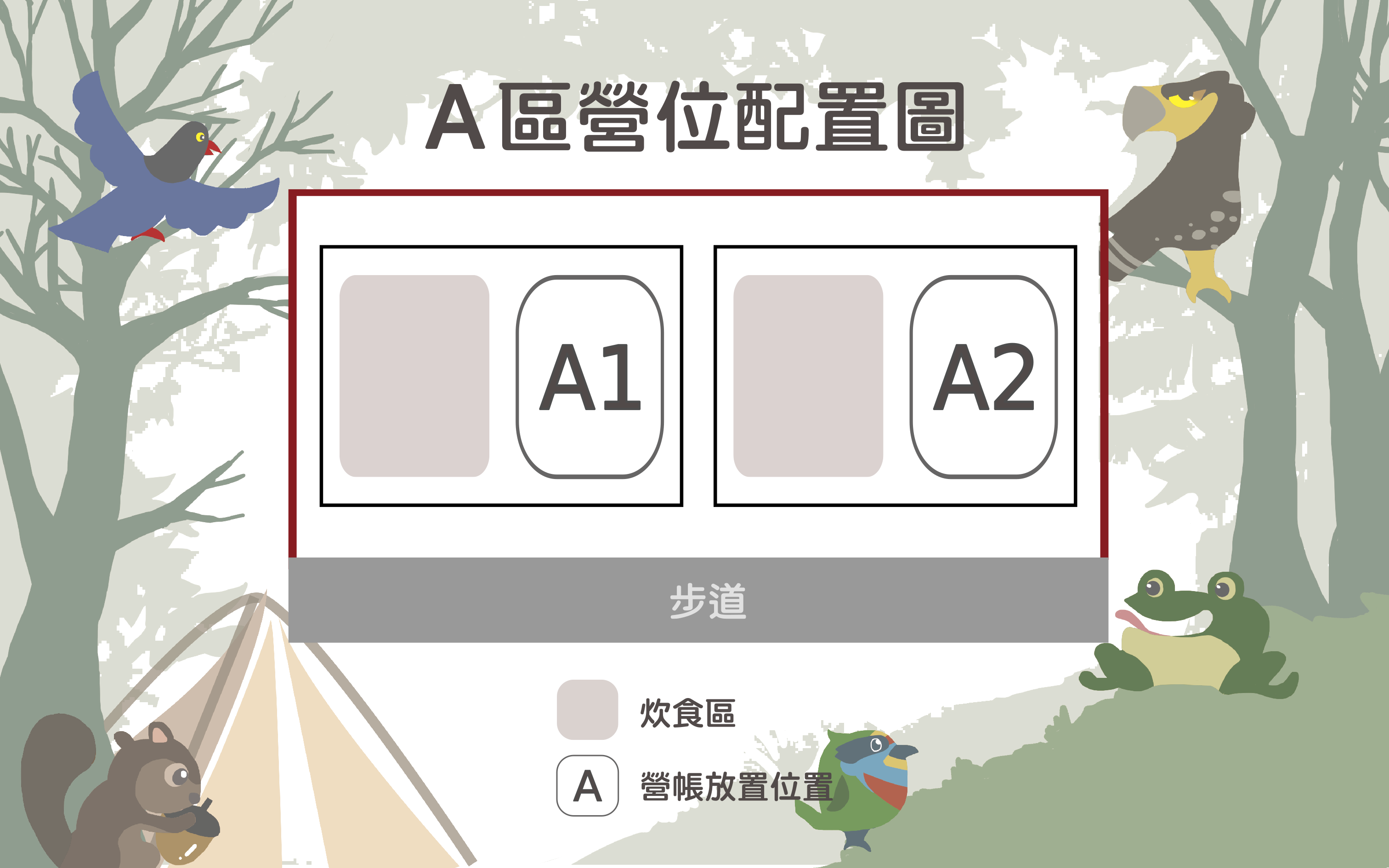 A區營位配置圖